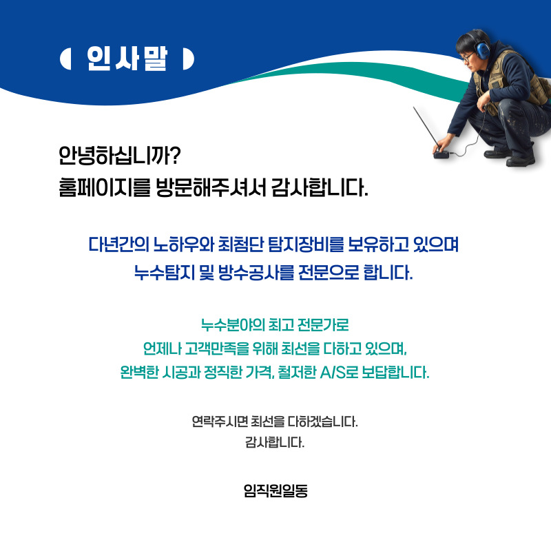 가평 주택누수탐지·피해복구 | 누수보험 상담 전문