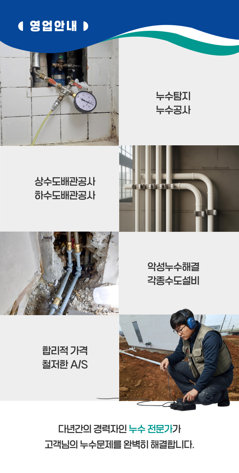 가평 주택누수탐지·피해복구 | 누수보험 상담 전문