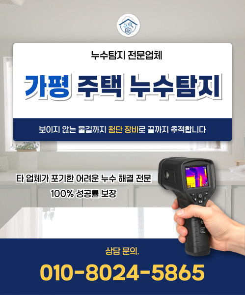 주택누수탐지 모바일 비주얼 0