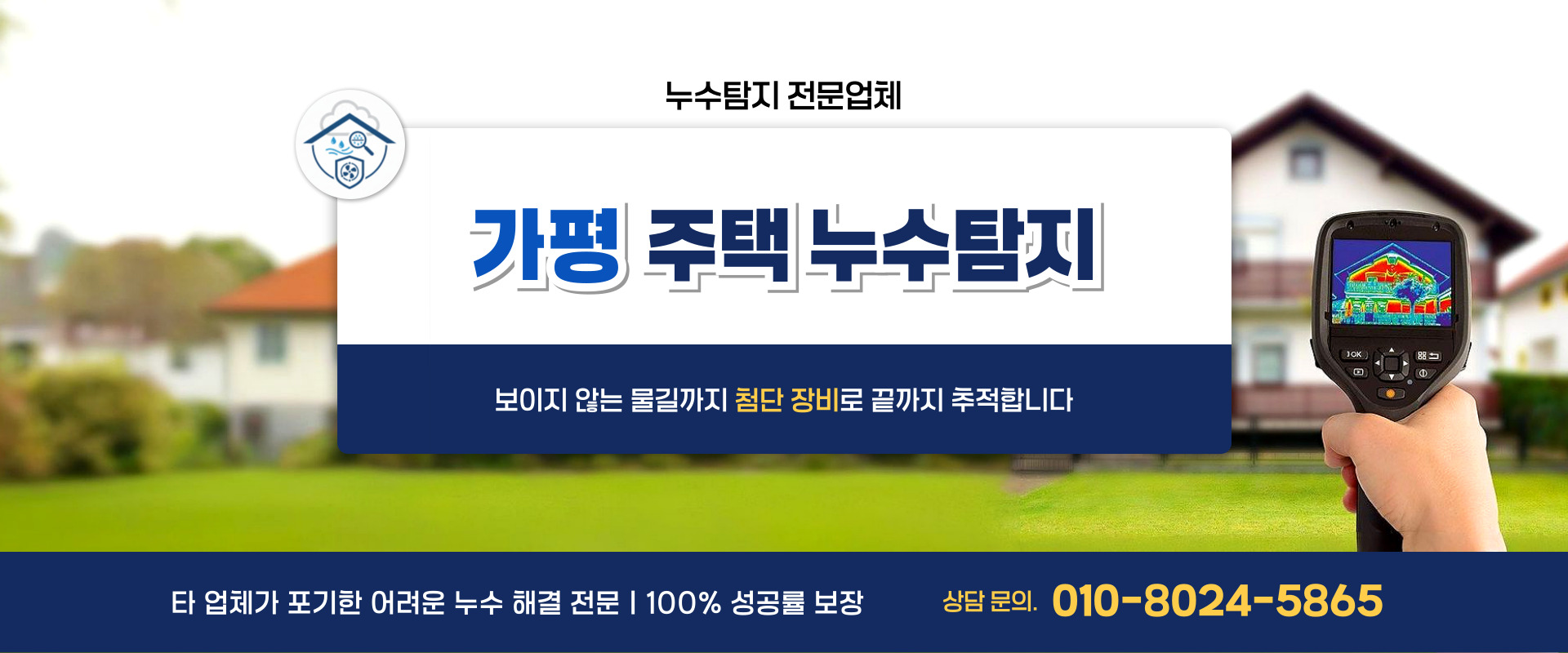 주택누수탐지 PC 비주얼 0