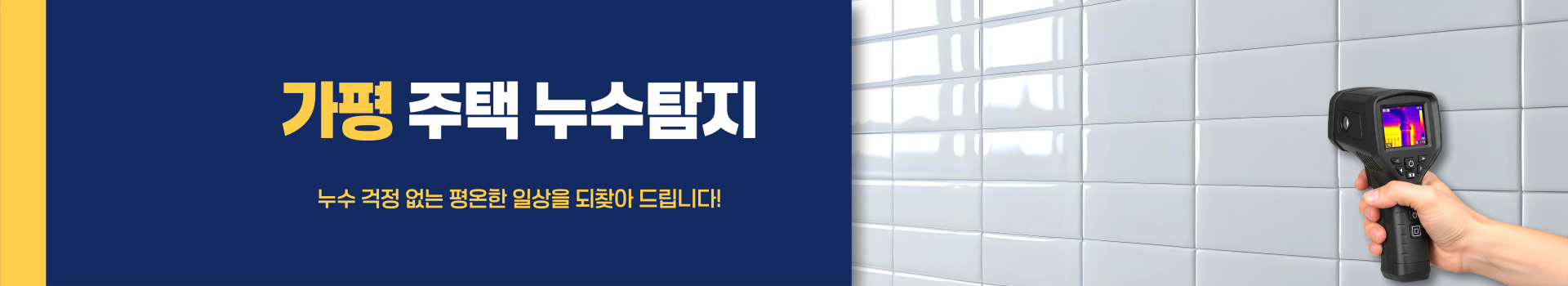 주택누수탐지 PC 비주얼 0